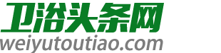 衛浴頭條網
