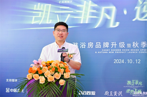 凱立淋浴房品牌升級暨2024秋季新品發(fā)布會通稿546.png