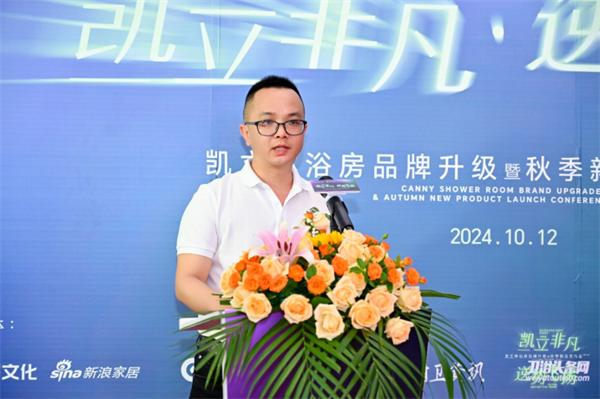 凱立淋浴房品牌升級暨2024秋季新品發(fā)布會通稿502.png