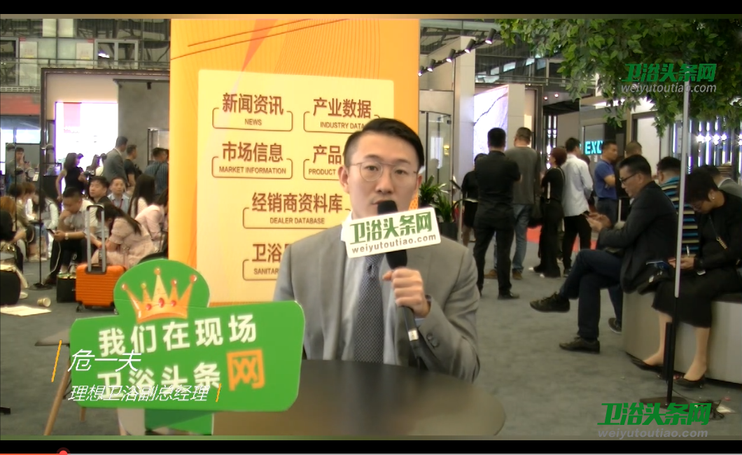 2019上海廚衛(wèi)展訪談系列：理想衛(wèi)浴副總經(jīng)理危一夫