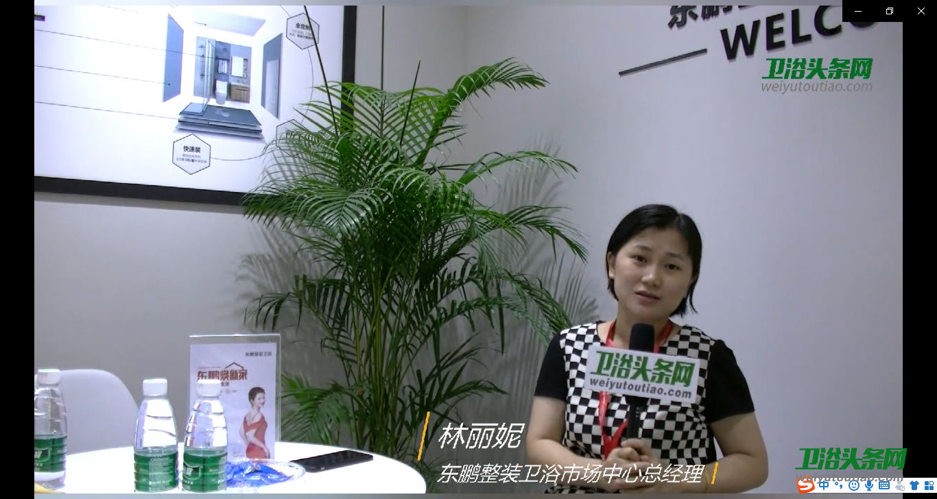 2019廣州建博會采訪之東鵬整裝衛(wèi)浴市場中心總經(jīng)理林麗妮：新技術(shù)