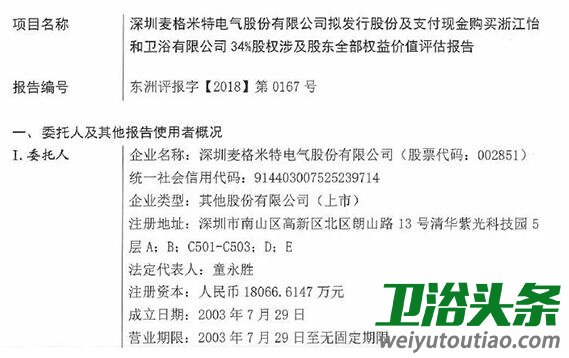 麥格米特擬購買怡和34股份，股東全部權益評估值超9億元！