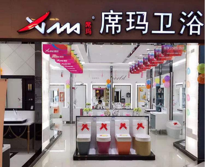 席瑪衛浴展廳
