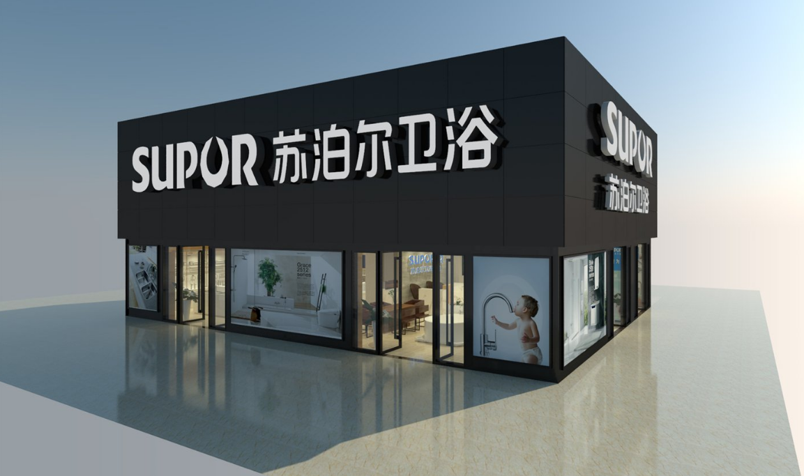 蘇泊爾衛浴體驗館效果圖