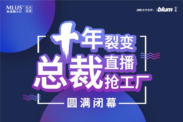 米洛斯直播首秀之夜人氣火爆