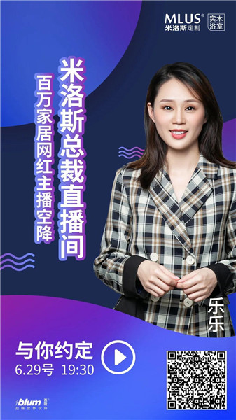 米洛斯直播首秀之夜人氣火爆