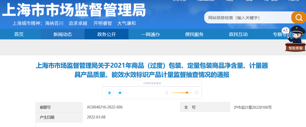 上海市通報2021年能效水效標識產品計量監督抽查情況